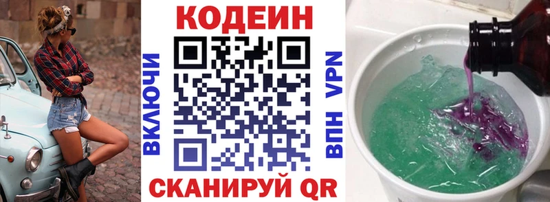 сайты даркнета клад  купить   Боровск  Кодеиновый сироп Lean Purple Drank 