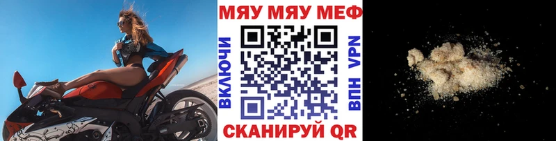 купить наркотики цена  Боровск  МЯУ-МЯУ mephedrone 